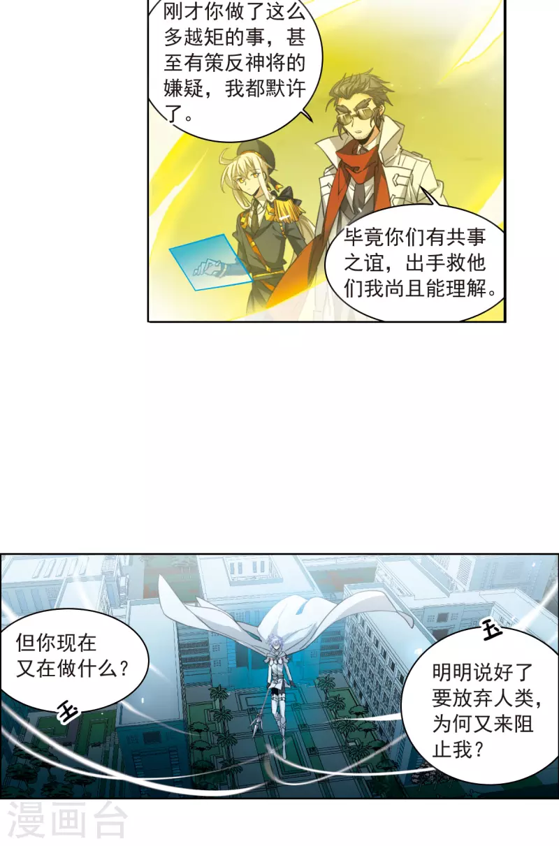 【三眼哮天录】漫画-（第2季124话 自己的做法2）章节漫画下拉式图片-7.jpg