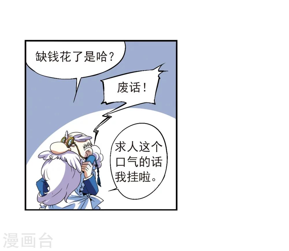 【三眼哮天录】漫画-（第7话 女生杨戬的幸福生活）章节漫画下拉式图片-43.jpg