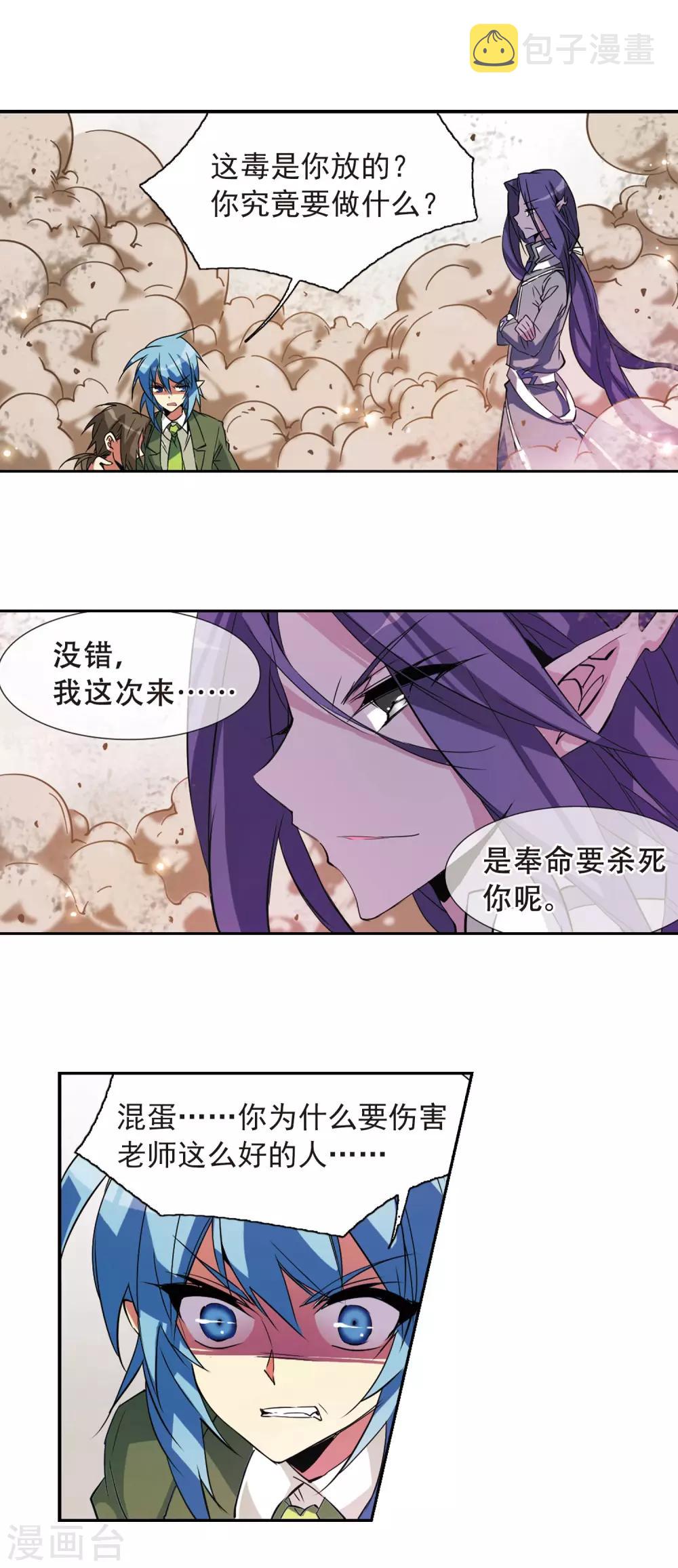 【三眼哮天录】漫画-（第71话 衬托）章节漫画下拉式图片-18.jpg