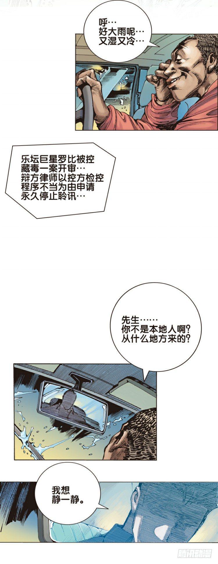 《杀道行者》漫画最新章节第一回：复仇者的序曲免费下拉式在线观看章节第【11】张图片