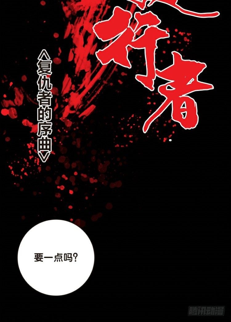 《杀道行者》漫画最新章节第一回：复仇者的序曲免费下拉式在线观看章节第【14】张图片