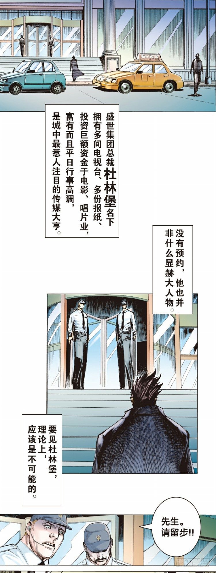 《杀道行者》漫画最新章节第二回：复仇者的序曲免费下拉式在线观看章节第【20】张图片