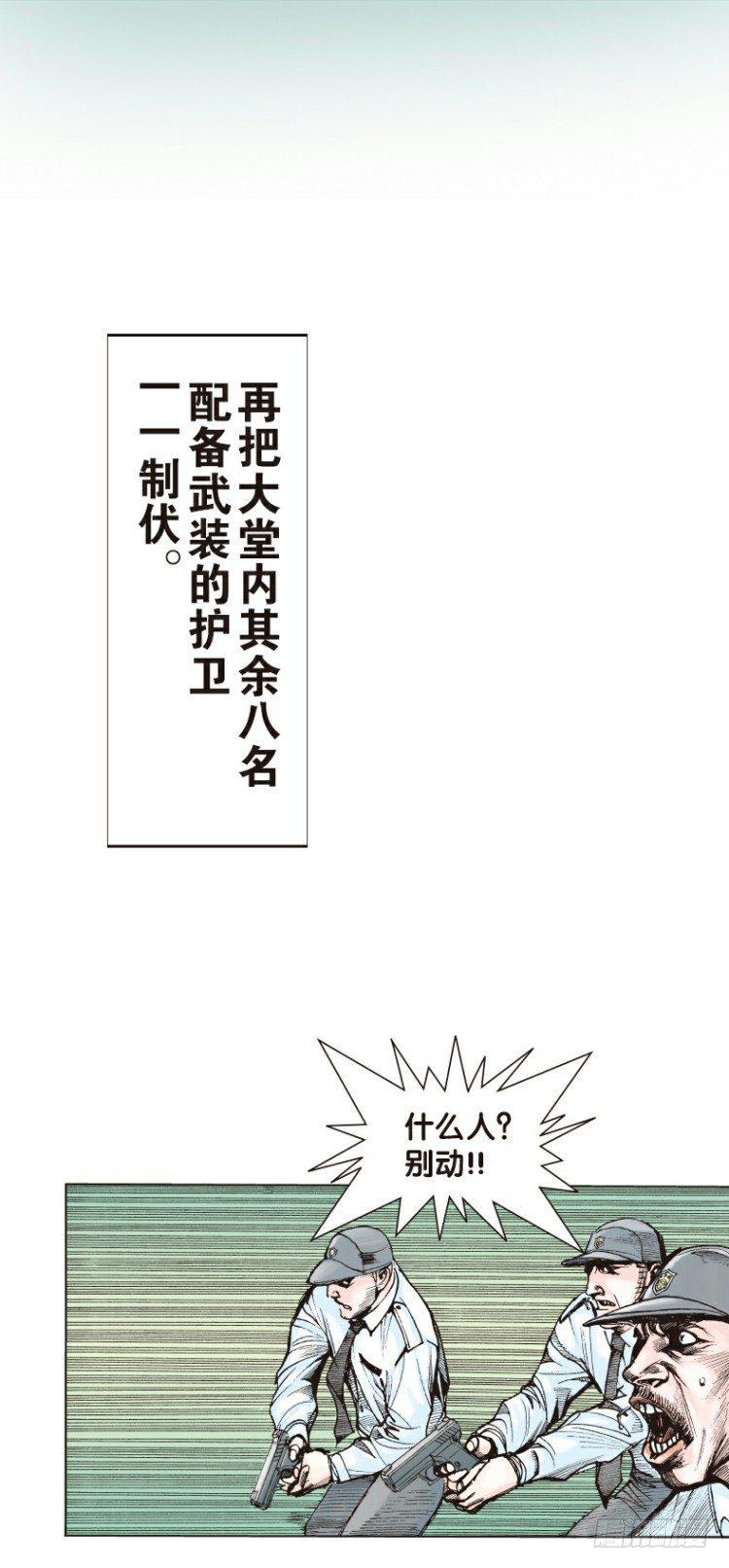 《杀道行者》漫画最新章节第二回：复仇者的序曲免费下拉式在线观看章节第【22】张图片