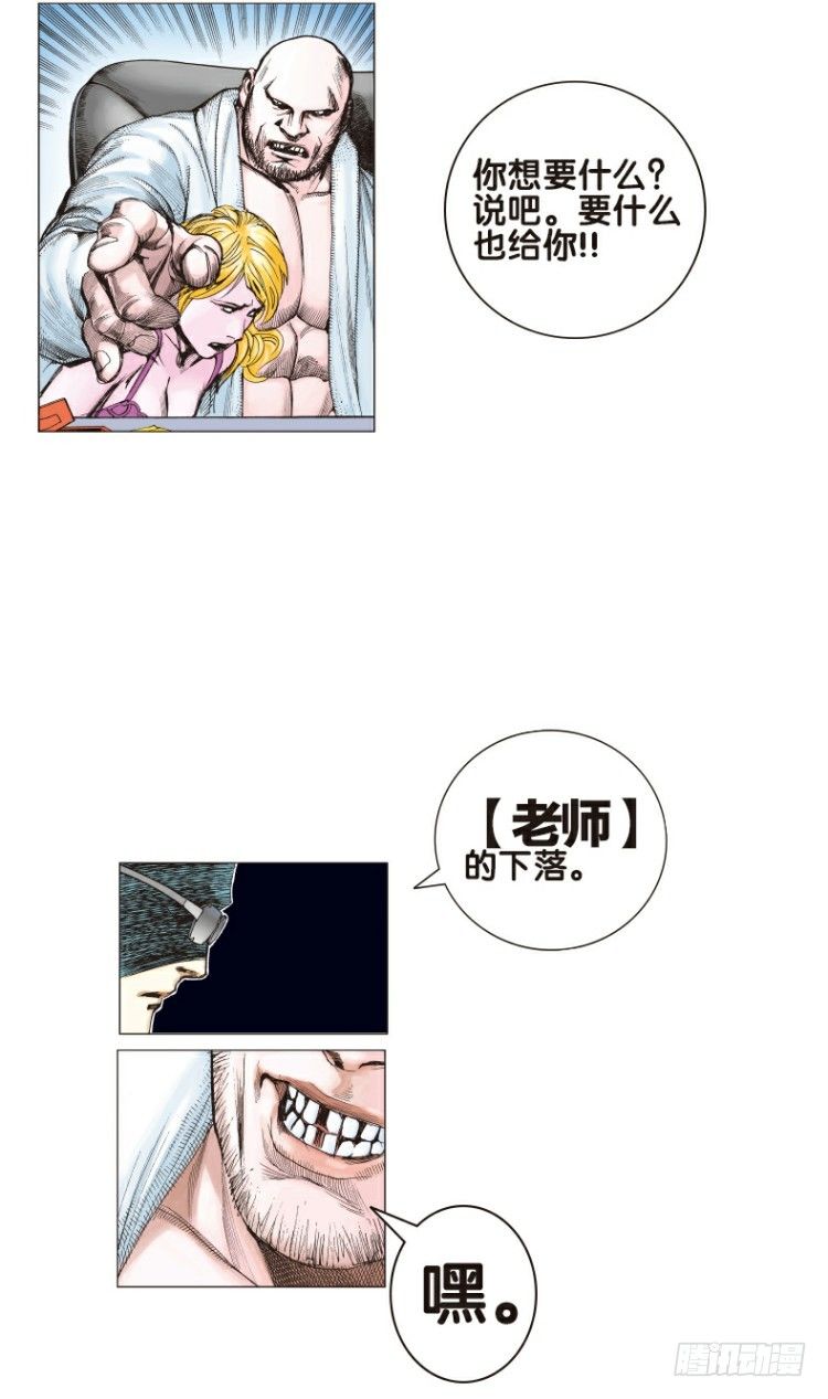 《杀道行者》漫画最新章节第二回：复仇者的序曲免费下拉式在线观看章节第【6】张图片