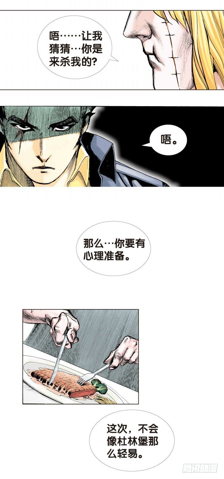 《杀道行者》漫画最新章节第十一回：桑恩医生免费下拉式在线观看章节第【22】张图片