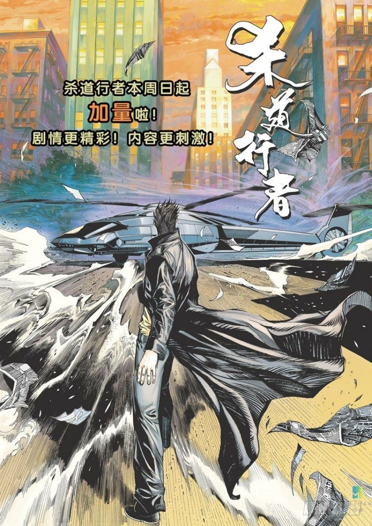 《杀道行者》漫画最新章节第102话：无声告别（一）免费下拉式在线观看章节第【36】张图片