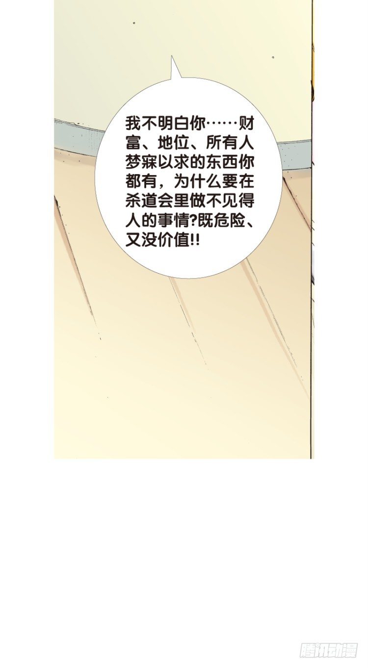 《杀道行者》漫画最新章节第104话：无声告别（三）免费下拉式在线观看章节第【36】张图片