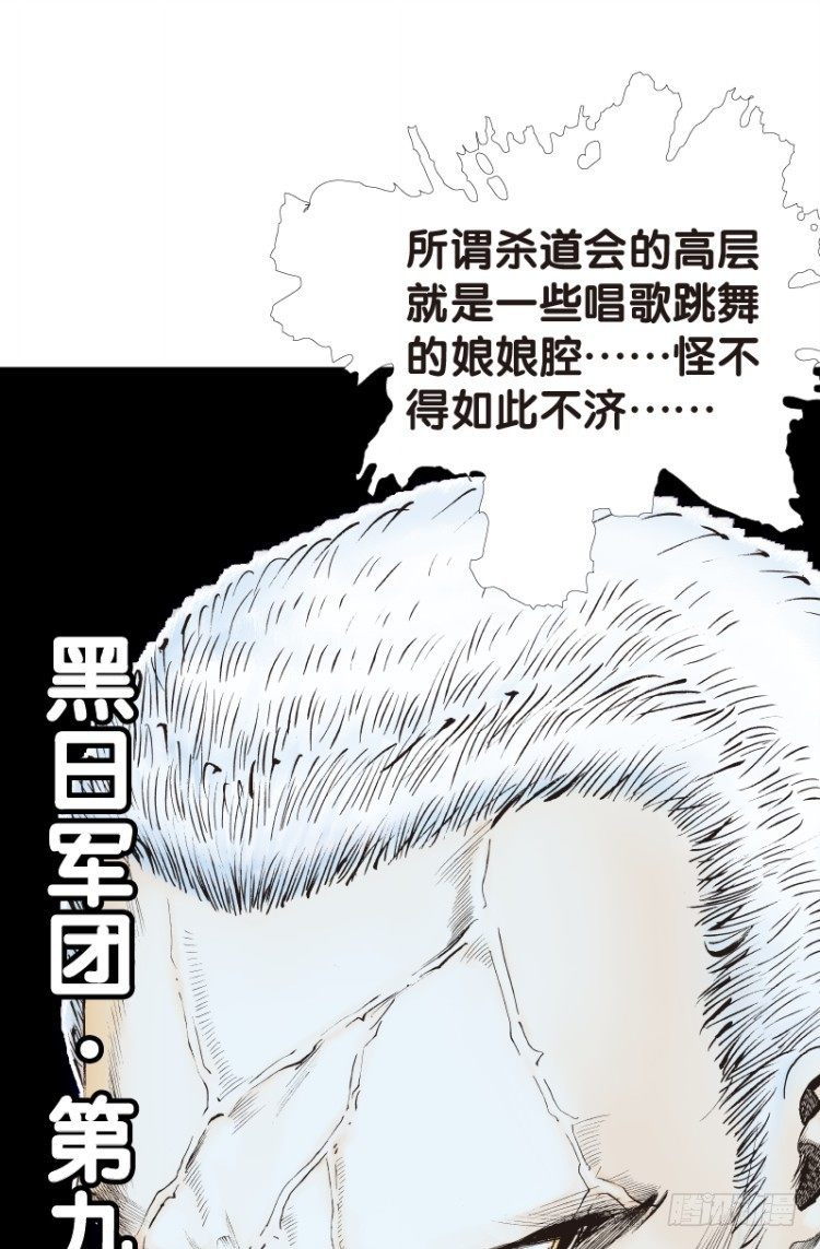 《杀道行者》漫画最新章节第106话：黑日风暴（二）免费下拉式在线观看章节第【36】张图片