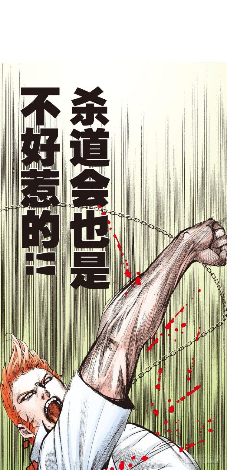 《杀道行者》漫画最新章节第107话：黑日风暴（三）免费下拉式在线观看章节第【9】张图片