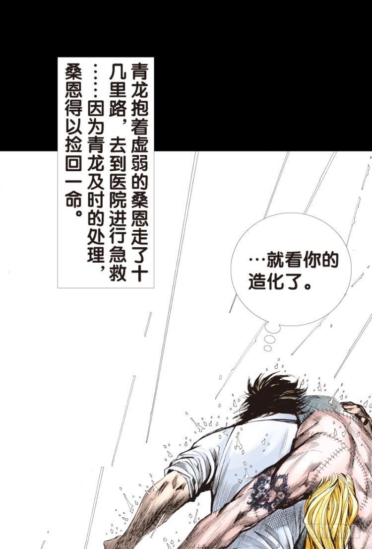 《杀道行者》漫画最新章节第110话：鬼王震怒恶魔复活3免费下拉式在线观看章节第【21】张图片