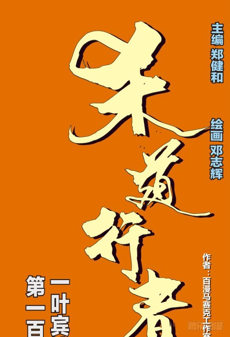 《杀道行者》漫画最新章节第114话：一叶宾馆1免费下拉式在线观看章节第【1】张图片