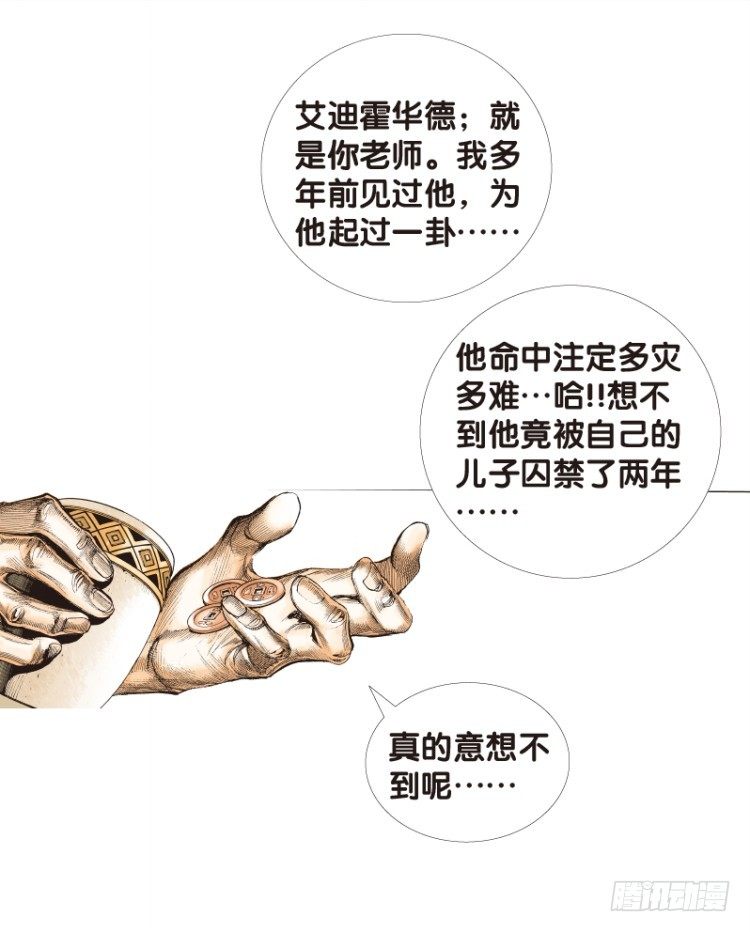 《杀道行者》漫画最新章节第114话：一叶宾馆1免费下拉式在线观看章节第【29】张图片