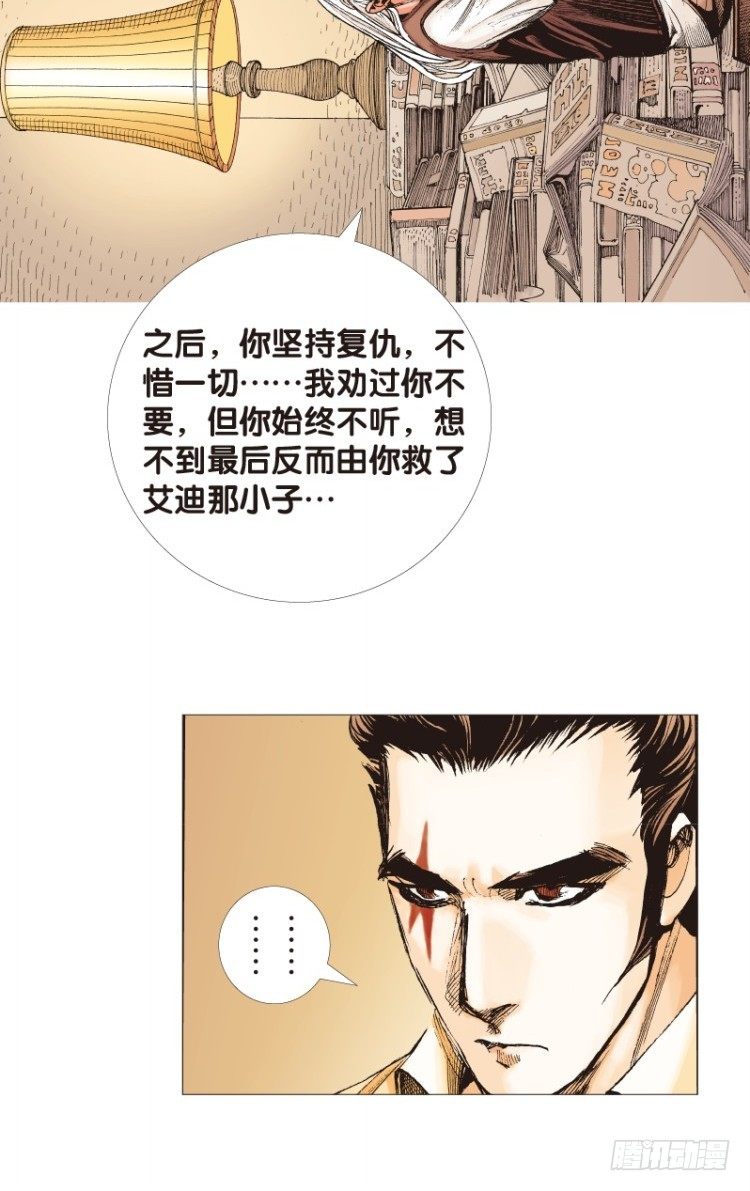 《杀道行者》漫画最新章节第114话：一叶宾馆1免费下拉式在线观看章节第【31】张图片