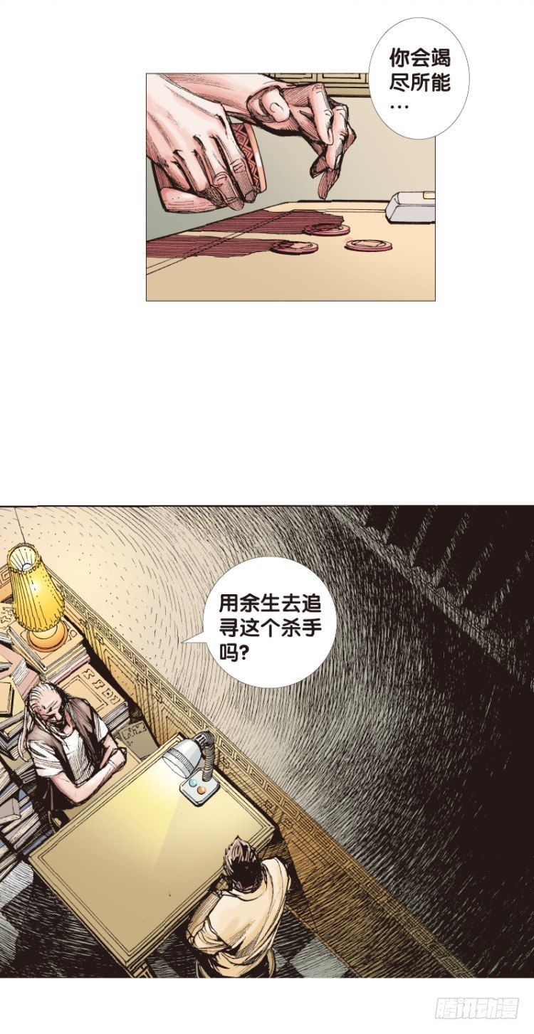 《杀道行者》漫画最新章节第114话：一叶宾馆1免费下拉式在线观看章节第【37】张图片