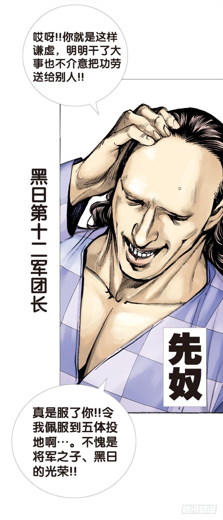 《杀道行者》漫画最新章节第115话：一叶宾馆2免费下拉式在线观看章节第【36】张图片