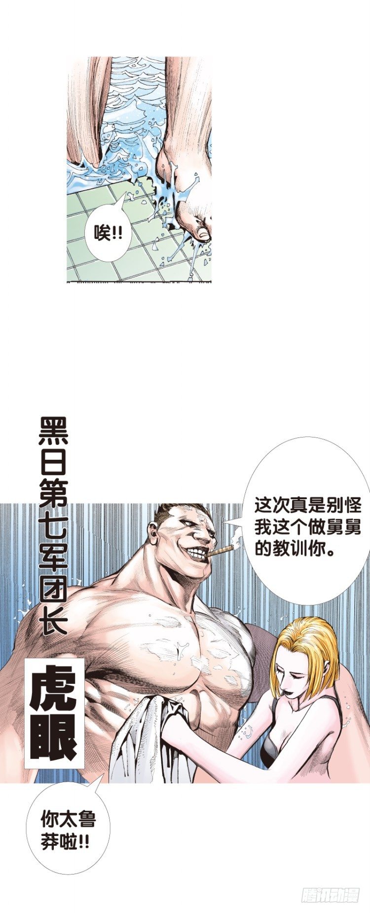 《杀道行者》漫画最新章节第115话：一叶宾馆2免费下拉式在线观看章节第【39】张图片