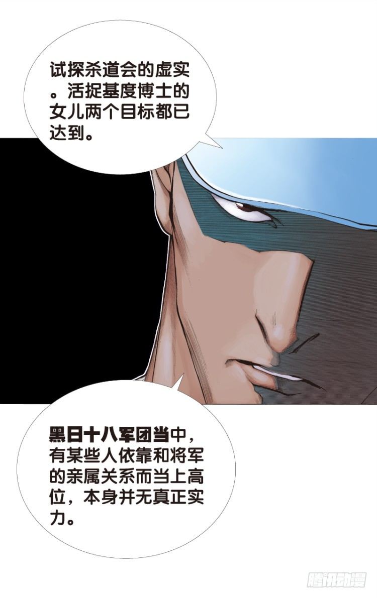 《杀道行者》漫画最新章节第116话:一叶宾馆3免费下拉式在线观看章节第【11】张图片