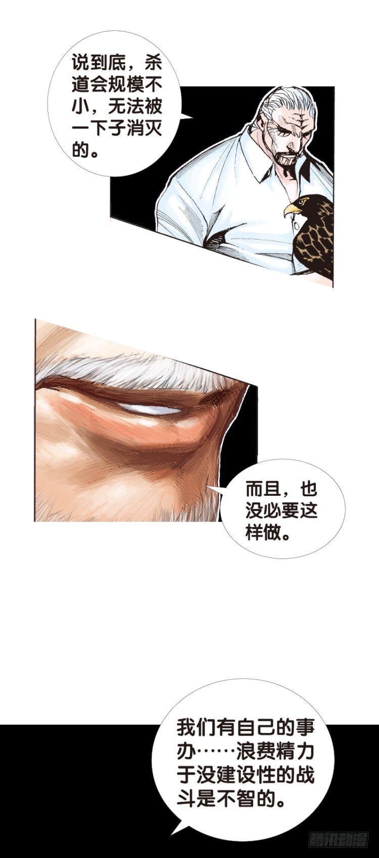 《杀道行者》漫画最新章节第118话：黑日军团2免费下拉式在线观看章节第【11】张图片