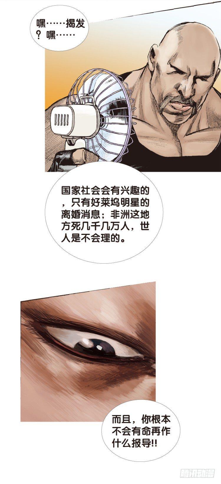 《杀道行者》漫画最新章节第119话：黑日军团3免费下拉式在线观看章节第【14】张图片