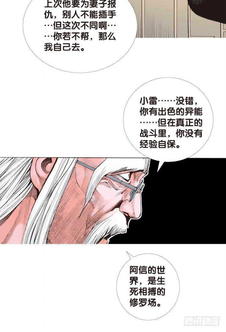 《杀道行者》漫画最新章节第120话：非洲奇兵1免费下拉式在线观看章节第【21】张图片