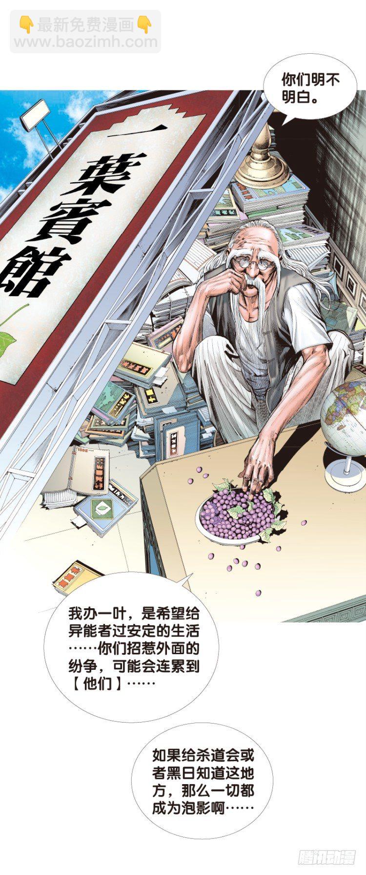 《杀道行者》漫画最新章节第120话：非洲奇兵1免费下拉式在线观看章节第【25】张图片