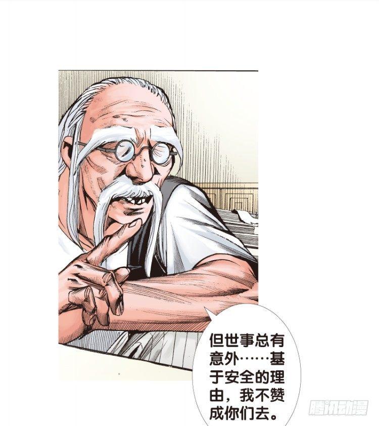 《杀道行者》漫画最新章节第120话：非洲奇兵1免费下拉式在线观看章节第【28】张图片