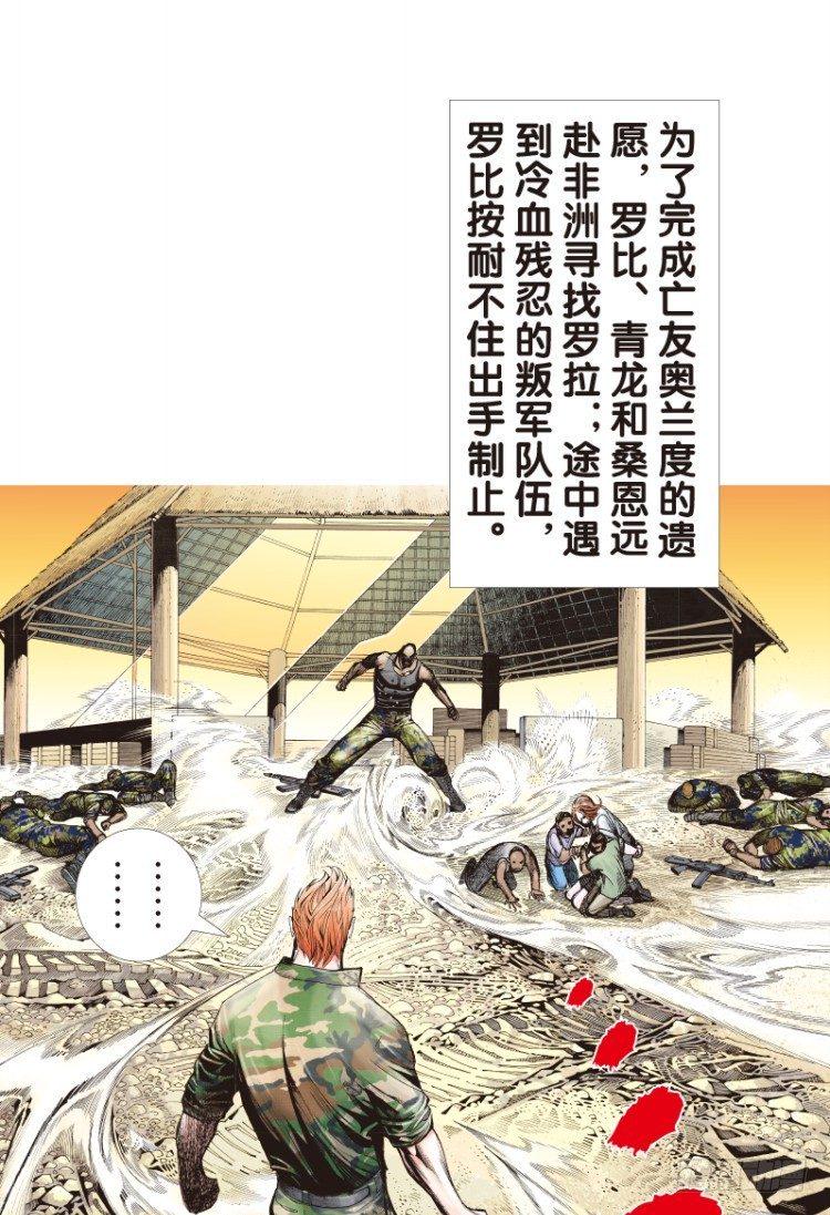 《杀道行者》漫画最新章节第120话：非洲奇兵1免费下拉式在线观看章节第【43】张图片