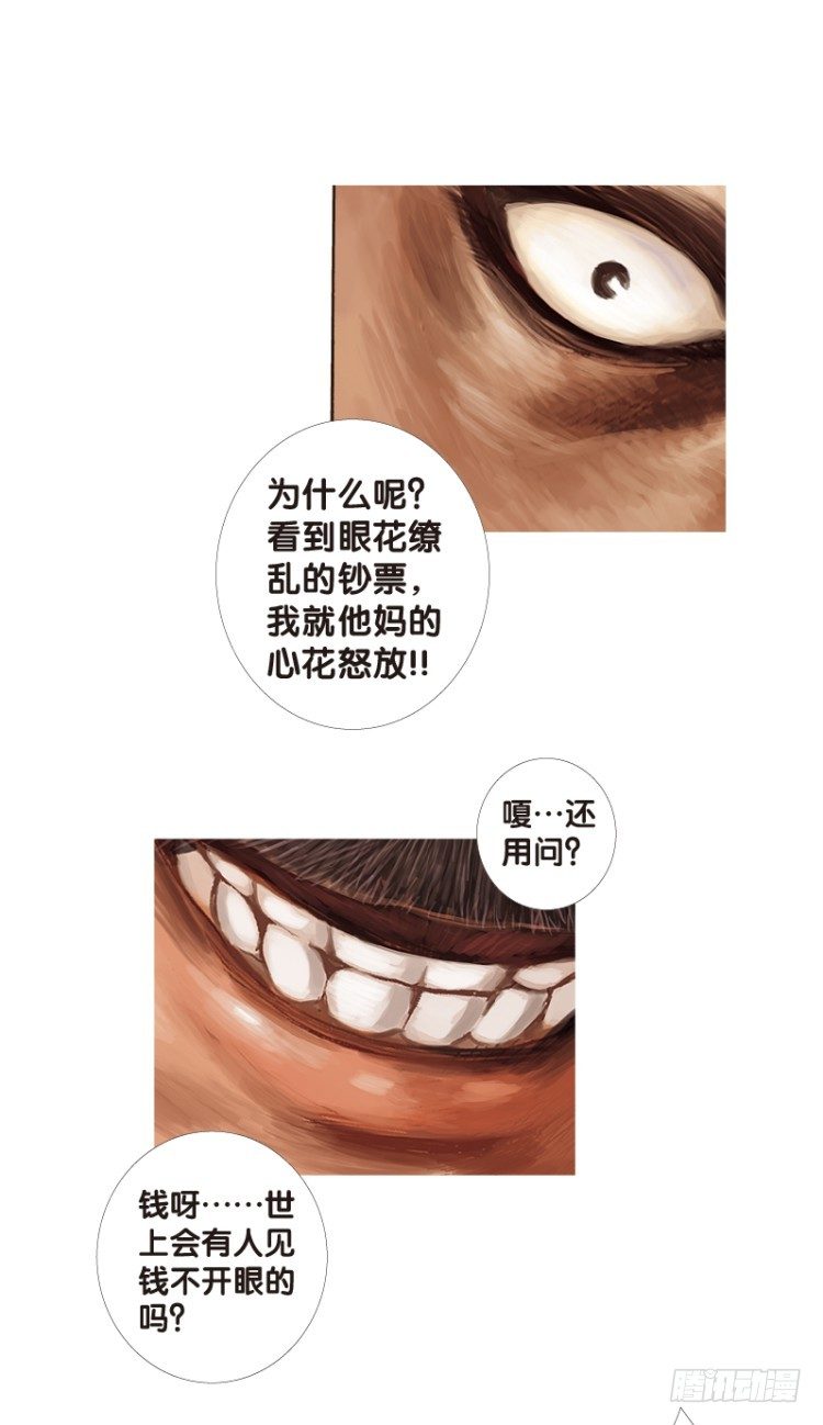 《杀道行者》漫画最新章节第121话：非洲奇兵2免费下拉式在线观看章节第【12】张图片