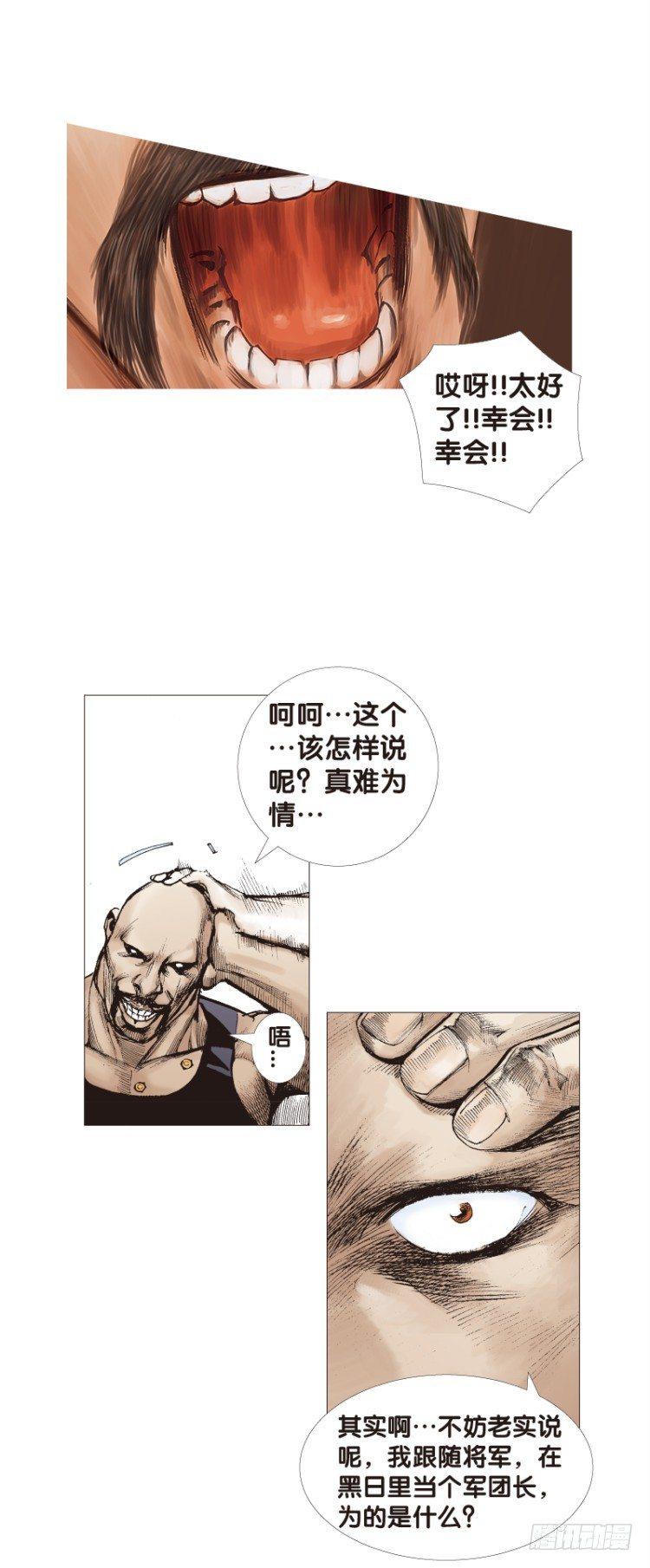 《杀道行者》漫画最新章节第121话：非洲奇兵2免费下拉式在线观看章节第【4】张图片