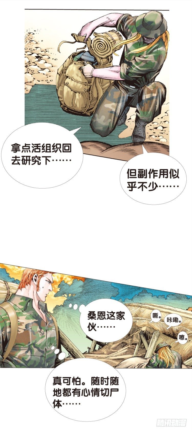 《杀道行者》漫画最新章节第125话：丛林凶灵3免费下拉式在线观看章节第【9】张图片