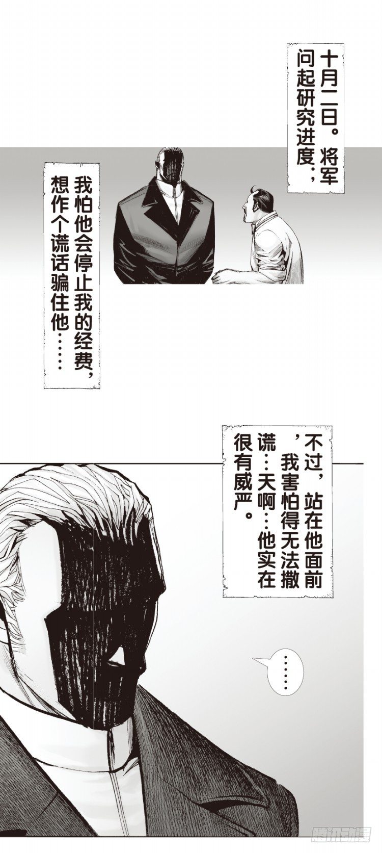 《杀道行者》漫画最新章节第128话：神的敌人3免费下拉式在线观看章节第【10】张图片