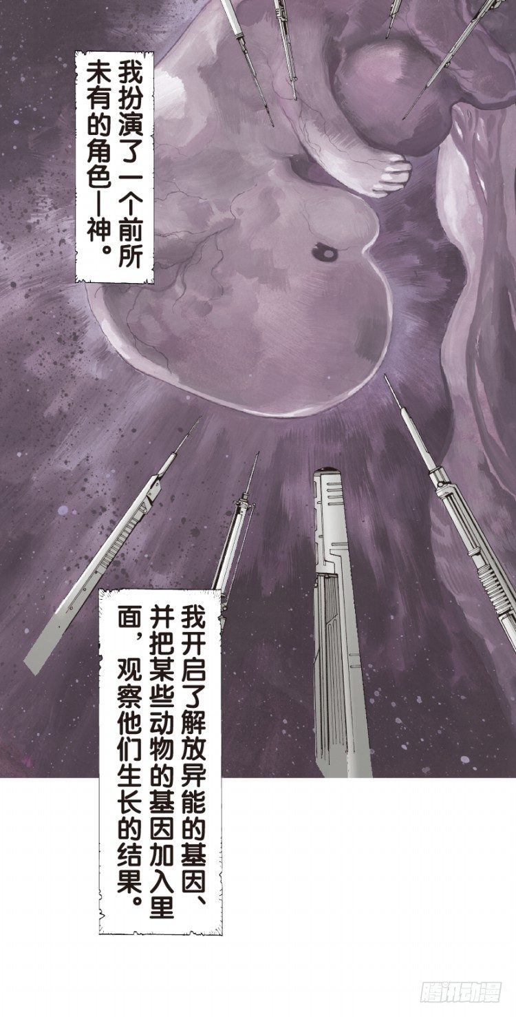 《杀道行者》漫画最新章节第128话：神的敌人3免费下拉式在线观看章节第【17】张图片