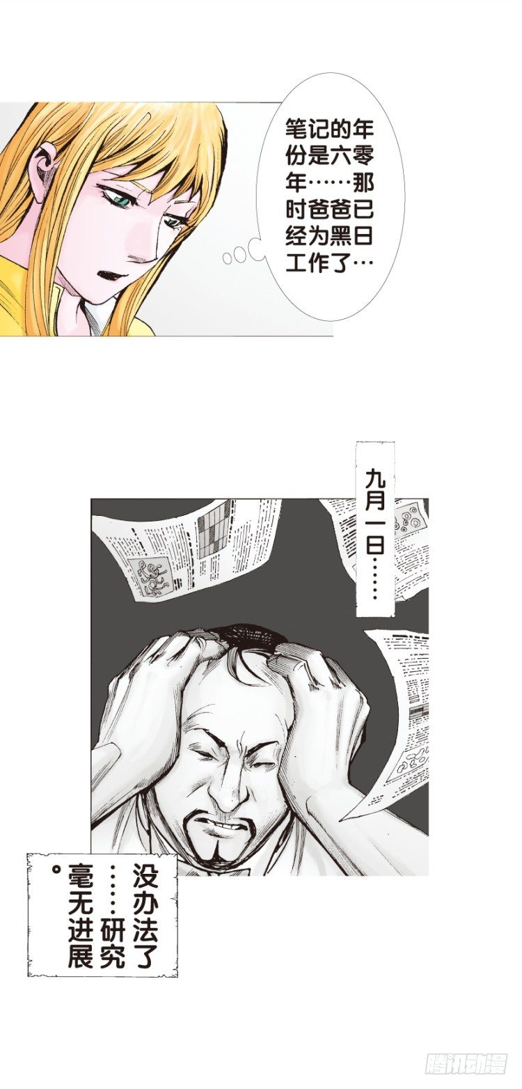 《杀道行者》漫画最新章节第128话：神的敌人3免费下拉式在线观看章节第【9】张图片