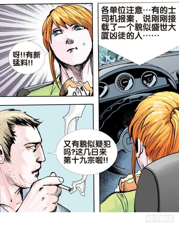 《杀道行者》漫画最新章节第十四回：桑恩医生免费下拉式在线观看章节第【10】张图片