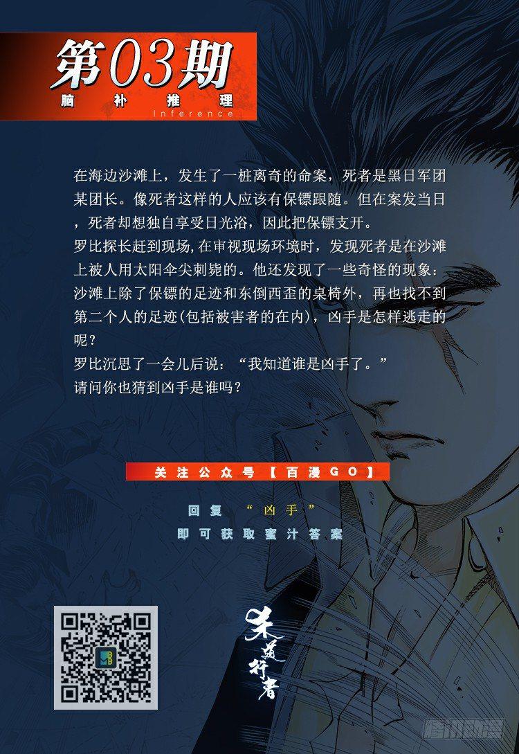 《杀道行者》漫画最新章节第131话：人间凶器3免费下拉式在线观看章节第【50】张图片