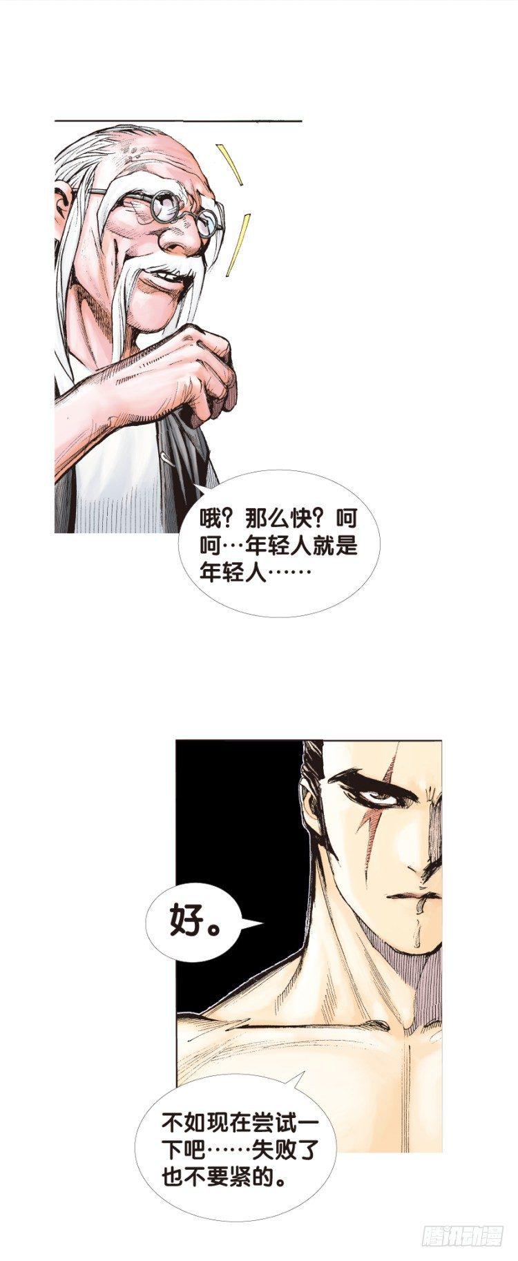 《杀道行者》漫画最新章节第133话：注定要败2免费下拉式在线观看章节第【13】张图片