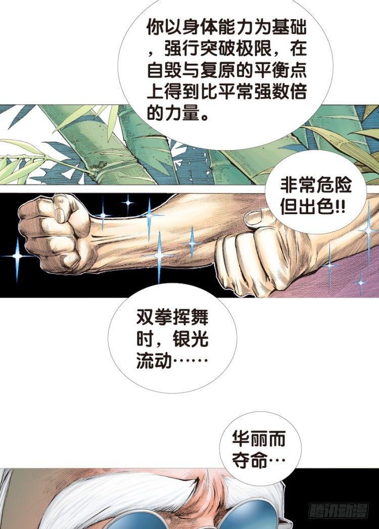 《杀道行者》漫画最新章节第133话：注定要败2免费下拉式在线观看章节第【27】张图片