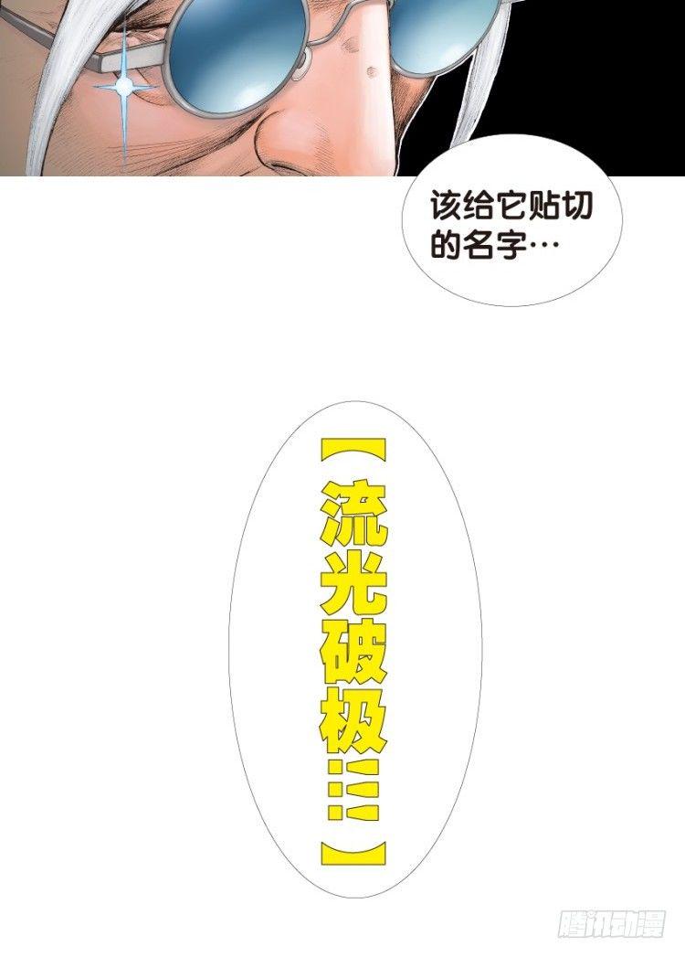 《杀道行者》漫画最新章节第133话：注定要败2免费下拉式在线观看章节第【28】张图片