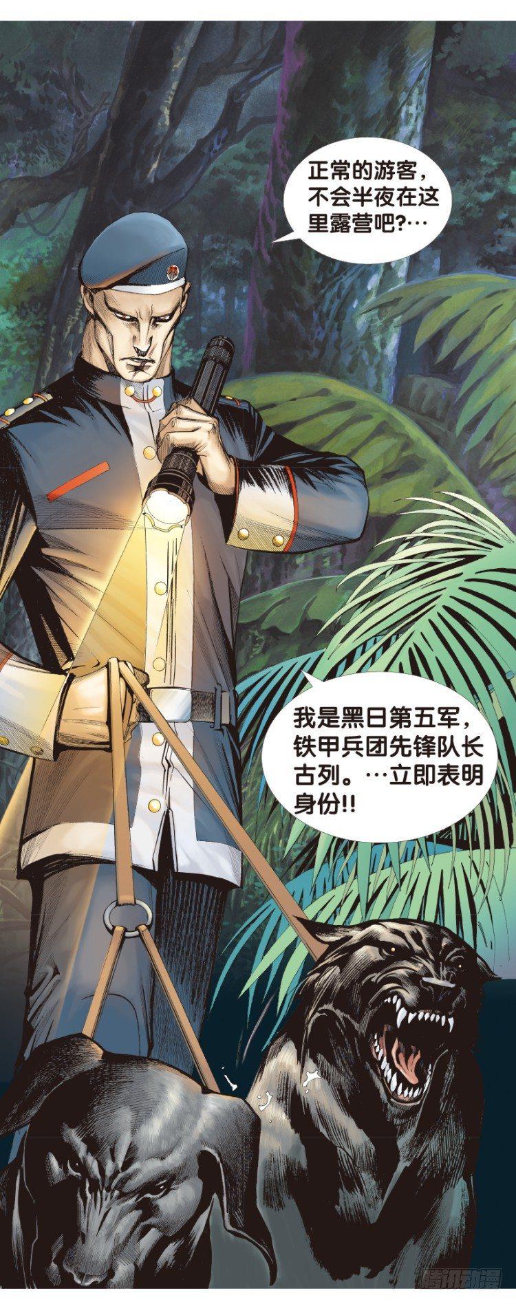 《杀道行者》漫画最新章节第135话：陷阱1免费下拉式在线观看章节第【21】张图片