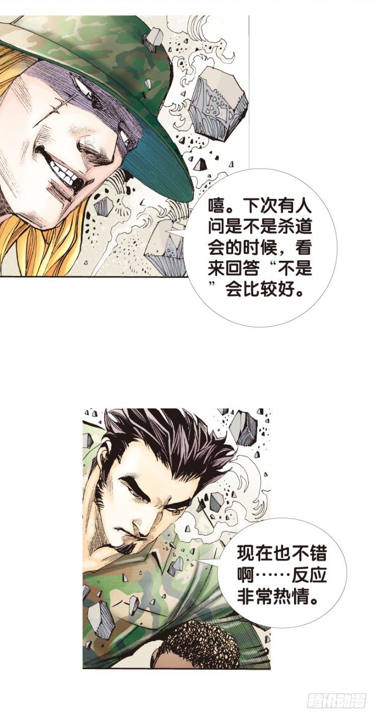 《杀道行者》漫画最新章节第135话：陷阱1免费下拉式在线观看章节第【31】张图片