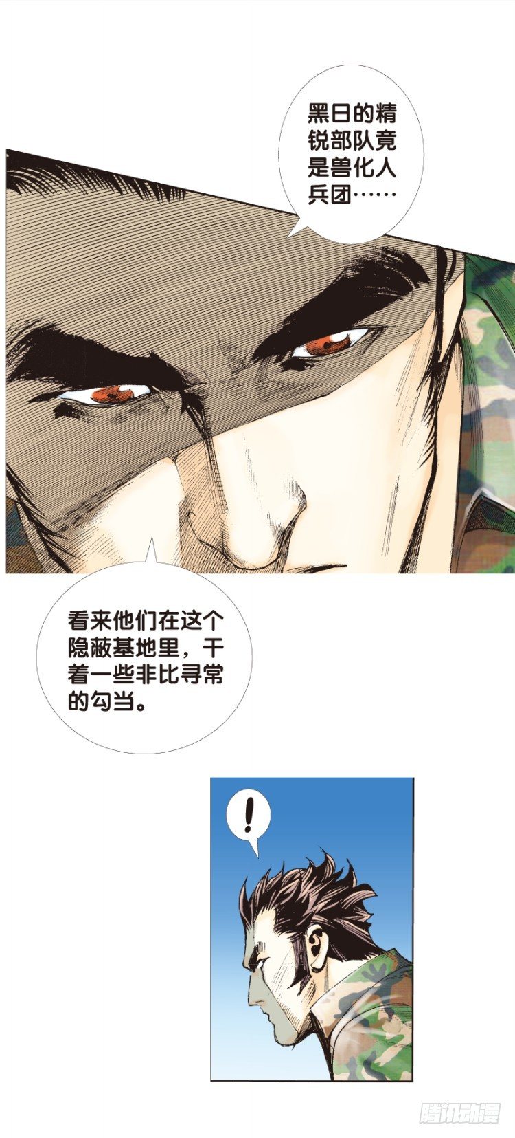 《杀道行者》漫画最新章节第137话：陷阱3免费下拉式在线观看章节第【22】张图片