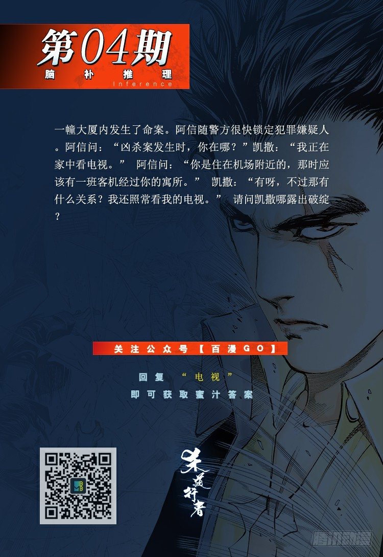 《杀道行者》漫画最新章节第137话：陷阱3免费下拉式在线观看章节第【52】张图片