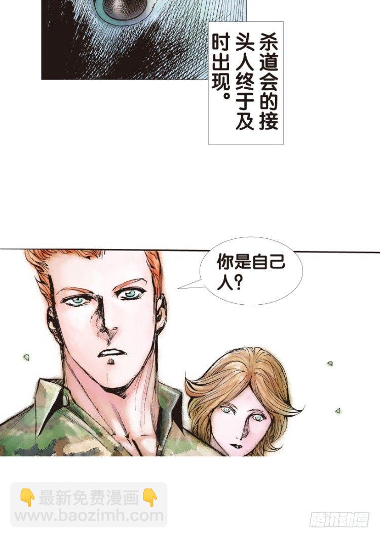 《杀道行者》漫画最新章节第138话：铁甲兵团的主人1免费下拉式在线观看章节第【5】张图片