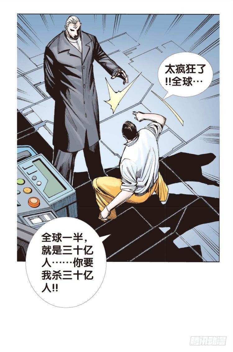 《杀道行者》漫画最新章节第139话：铁甲兵团的主人2免费下拉式在线观看章节第【16】张图片