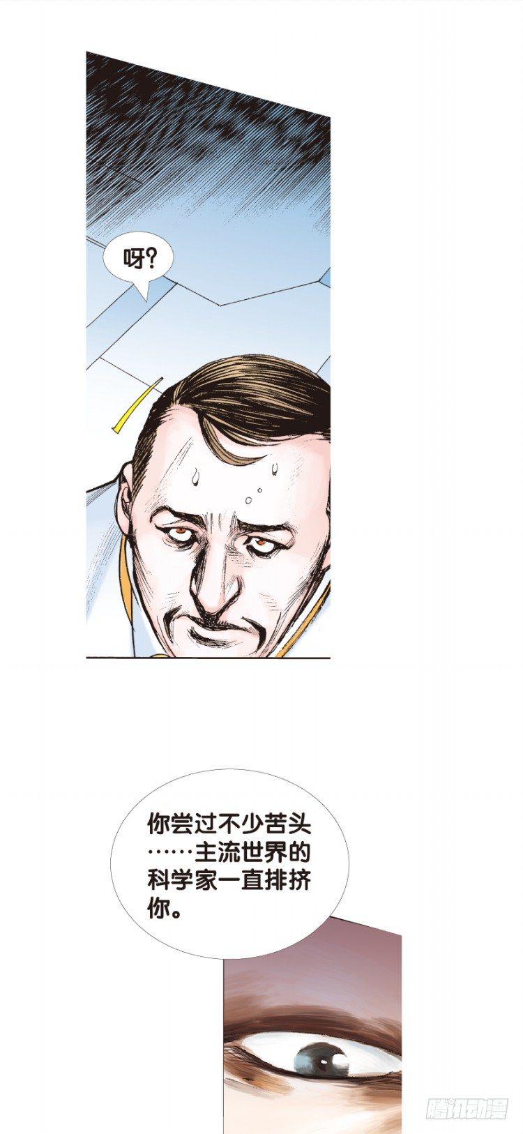 《杀道行者》漫画最新章节第139话：铁甲兵团的主人2免费下拉式在线观看章节第【20】张图片