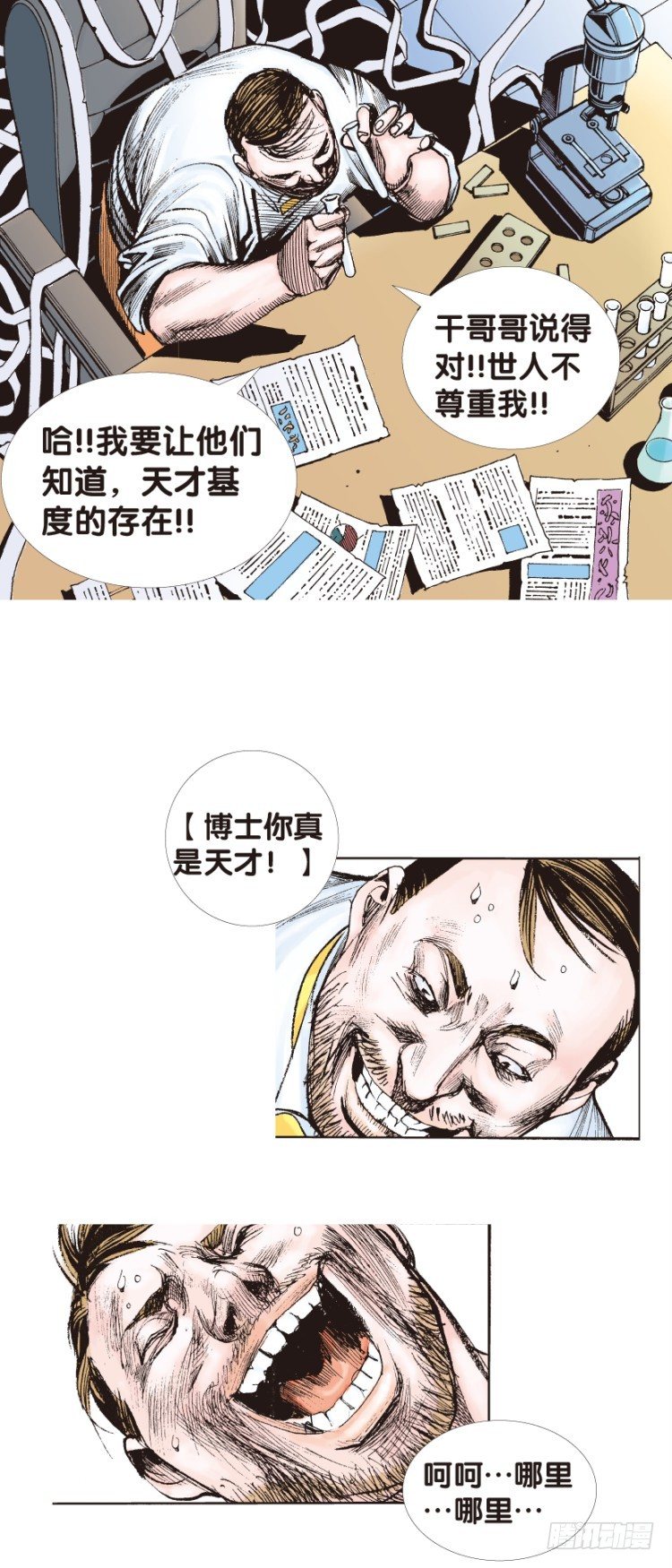 《杀道行者》漫画最新章节第139话：铁甲兵团的主人2免费下拉式在线观看章节第【27】张图片