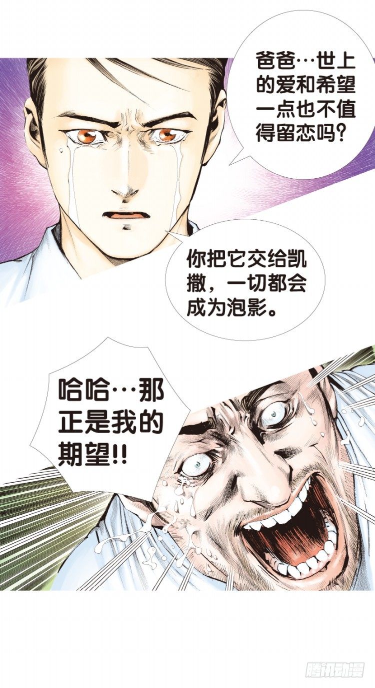 《杀道行者》漫画最新章节第139话：铁甲兵团的主人2免费下拉式在线观看章节第【40】张图片