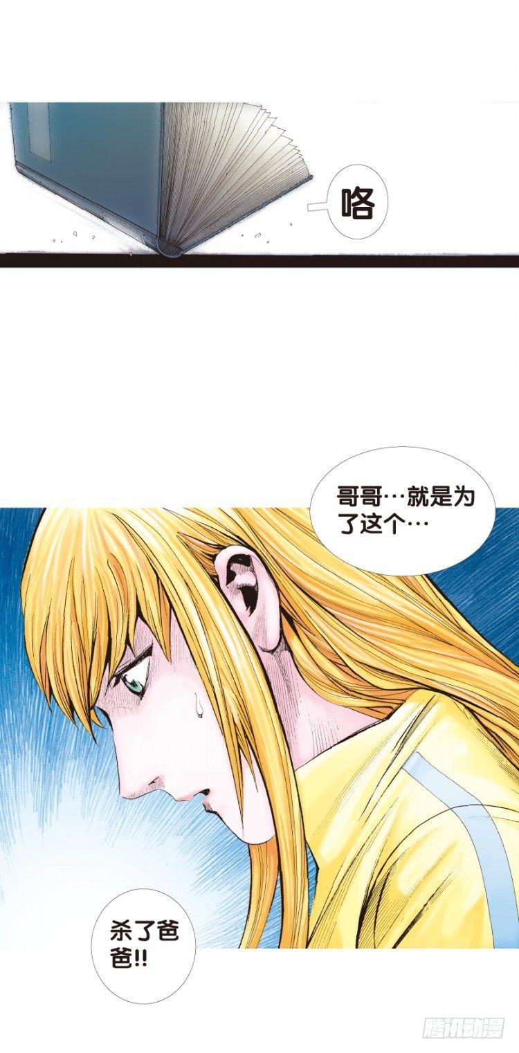 《杀道行者》漫画最新章节第139话：铁甲兵团的主人2免费下拉式在线观看章节第【42】张图片