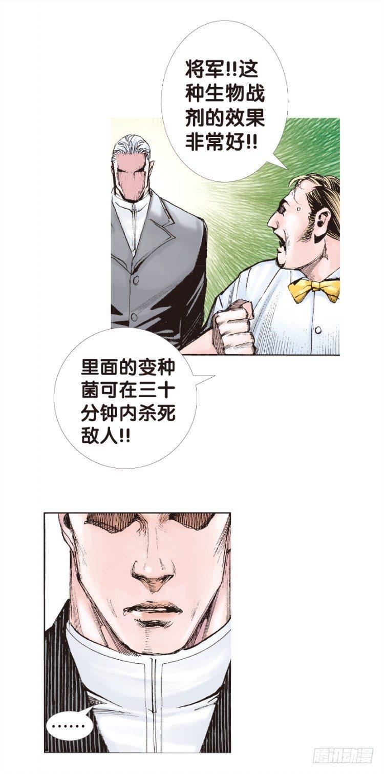 《杀道行者》漫画最新章节第139话：铁甲兵团的主人2免费下拉式在线观看章节第【6】张图片