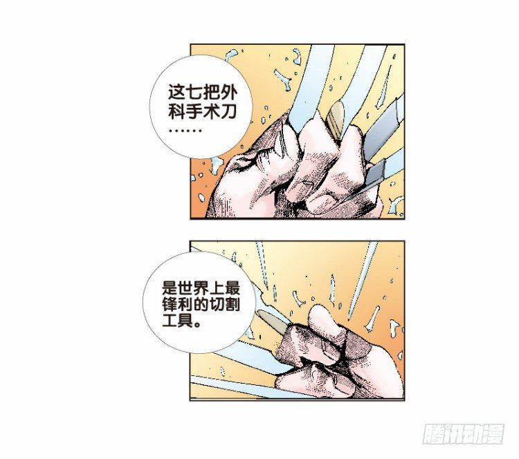 《杀道行者》漫画最新章节第十五回：桑恩医生免费下拉式在线观看章节第【33】张图片